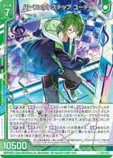 画像: パーフェクトステップ ユーディ