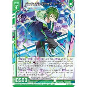 画像: パーフェクトステップ ユーディ