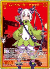 画像: 【ホログラム】ムードメーカー ヒャッハー