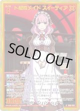 画像: 【ホログラム】ド根性メイド スイーティア