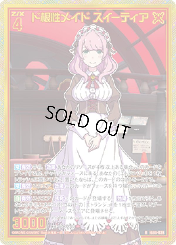 画像1: 【ホログラム】ド根性メイド スイーティア (1)