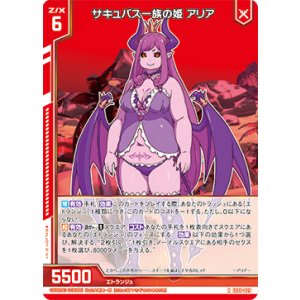 画像: サキュバス一族の姫 アリア