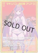 画像: 【ホログラム】サキュバス一族の姫 アリア