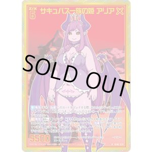 画像: 【ホログラム】サキュバス一族の姫 アリア