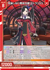 画像: 反省しない悪役令嬢 エトランジュ