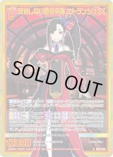 画像: 【ホログラム】反省しない悪役令嬢 エトランジュ