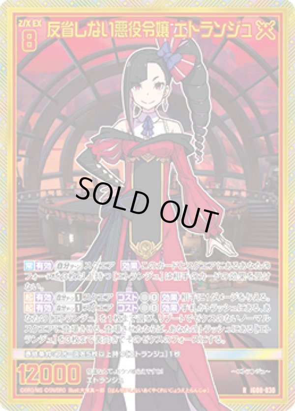 画像1: 【ホログラム】反省しない悪役令嬢 エトランジュ (1)