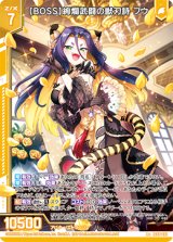 画像: 【BOSS】絢爛武闘の獣刃詩 フウ