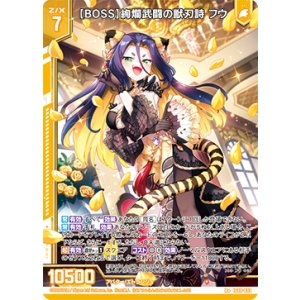 画像: 【BOSS】絢爛武闘の獣刃詩 フウ