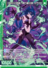 画像: 【BOSS】地獄へ誘う獣刃詩 カヴァロ