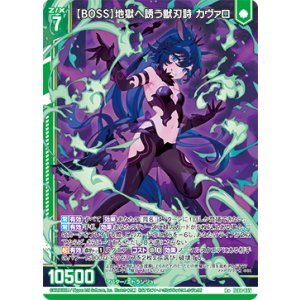 画像: 【BOSS】地獄へ誘う獣刃詩 カヴァロ