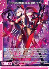 画像: 【BOSS】闇纏いし獣刃詩 ユウ