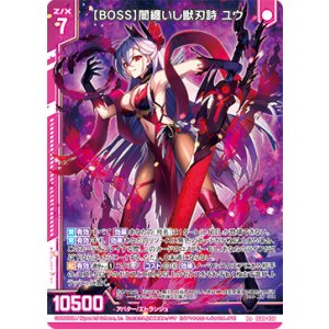 画像: 【BOSS】闇纏いし獣刃詩 ユウ