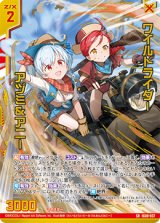 画像: ワイルドライダー アヅミ＆アニー