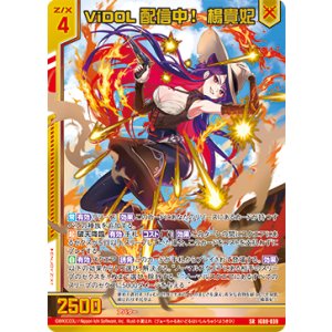 画像: ViDOL配信中！ 楊貴妃