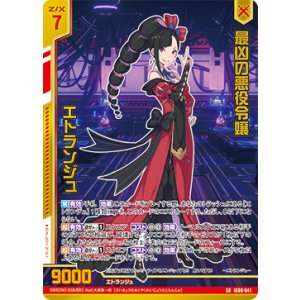 画像: 最凶の悪役令嬢 エトランジュ