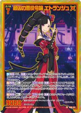 画像: 【ホログラム】最凶の悪役令嬢 エトランジュ