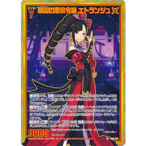 画像: 【ホログラム】最凶の悪役令嬢 エトランジュ