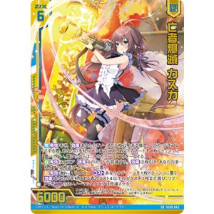 画像: 亡者爆滅 カスガ