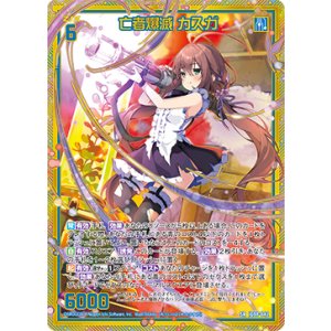 画像: 【ホログラム】亡者爆滅 カスガ