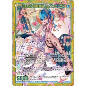 画像: 【ホログラム】【BOSS】豪華壮麗 Ms.ファビュラス