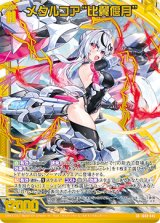 画像: メタルコア“比翼偃月”