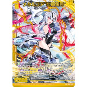 画像: メタルコア“比翼偃月”