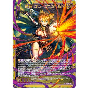 画像: 【ホログラム】武装：クレージュシールド