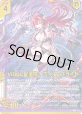 画像: ViDOL配信中！ ヴィア・プライド