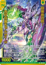 画像: 目覚めの時！ 古代兵器ちゃんMk-III