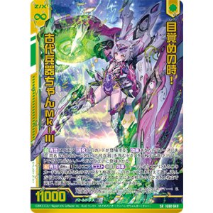 画像: 目覚めの時！ 古代兵器ちゃんMk-III