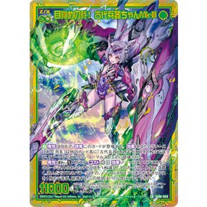 画像: 【ホログラム】目覚めの時！ 古代兵器ちゃんMk-III