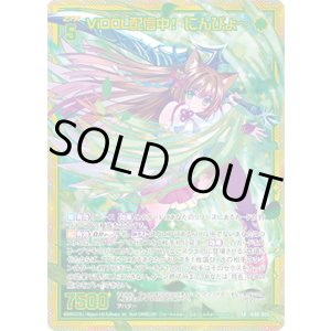 画像: 【ホログラム】ViDOL配信中！ にんぴょ〜