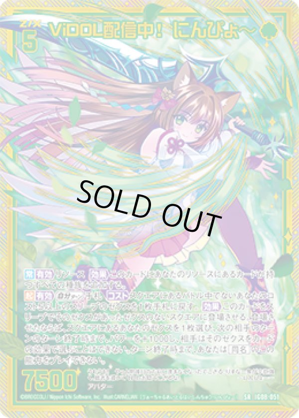 画像1: 【ホログラム】ViDOL配信中！ にんぴょ〜 (1)