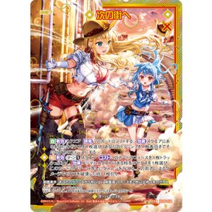 画像: 次の街へ