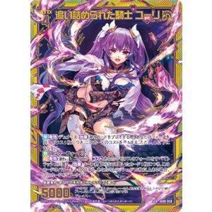 画像: 追い詰められた騎士 ユーリ