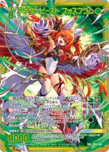 画像: アナザービースト フォスフラム