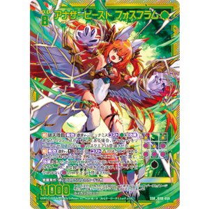 画像: アナザービースト フォスフラム