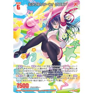 画像: ミラクルリターン！ グロリア