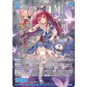 画像: タイラントチェイサー ネイ