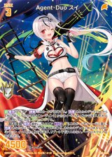 画像: Agent・Duo スイ