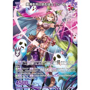 画像: 異海を共に歩む従士 フィーユ