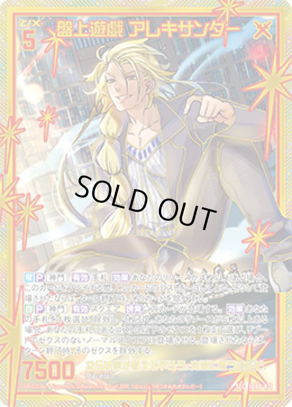 画像1: 【SEC】盤上遊戯 アレキサンダー (1)