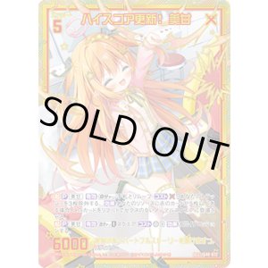 画像: 【SEC】ハイスコア更新！ 美甘