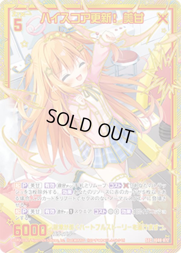 画像1: 【SEC】ハイスコア更新！ 美甘 (1)