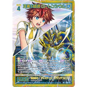 画像: 【SEC】正義§結魂 ローレンシウム