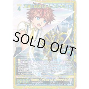 画像: 【SEC】正義§結魂 ローレンシウム
