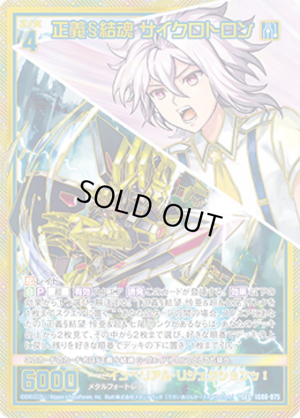 画像1: 【SEC】正義§結魂 サイクロトロン (1)