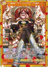 画像: 【SEC】【BOSS】圧政独裁の獣刃詩 キマ