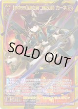 画像: 【SEC】【BOSS】魂を穿つ獣刃詩 カーネ